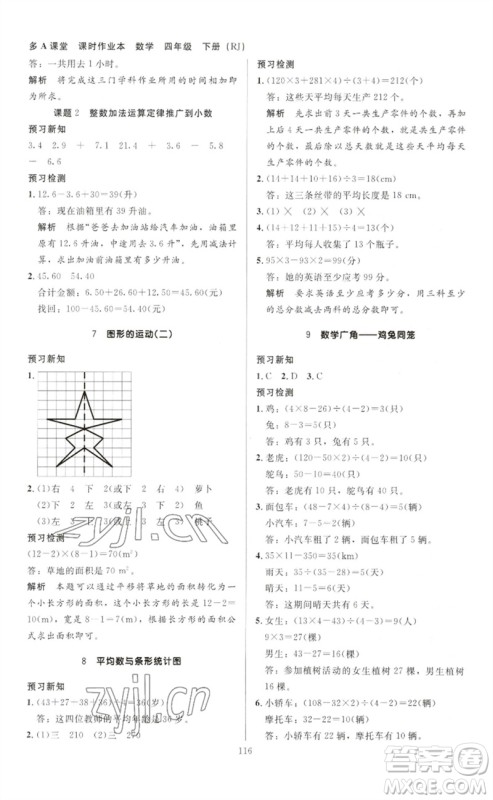 二十一世纪出版社集团2023多A课堂课时广东作业本四年级数学下册人教版参考答案