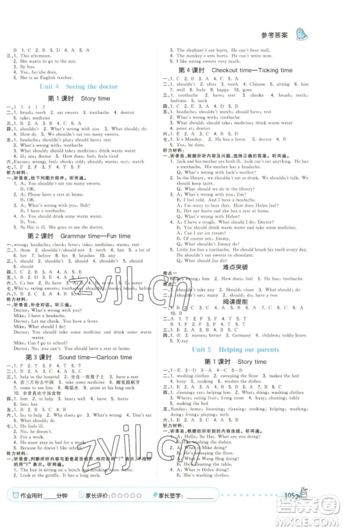 云南科技出版社2023智慧翔夺冠小状元课时作业本五年级下册英语译林版参考答案