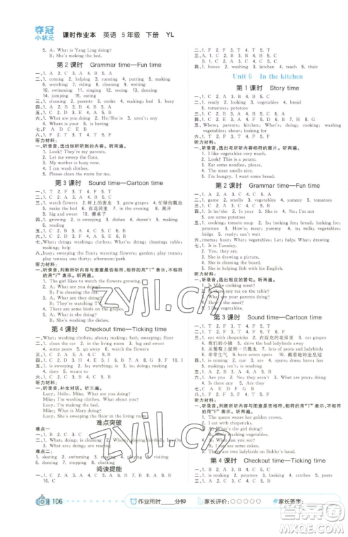 云南科技出版社2023智慧翔夺冠小状元课时作业本五年级下册英语译林版参考答案