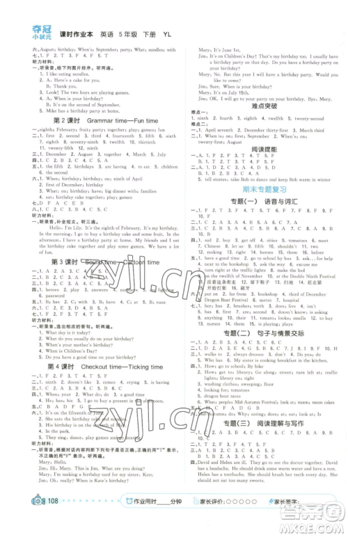 云南科技出版社2023智慧翔夺冠小状元课时作业本五年级下册英语译林版参考答案