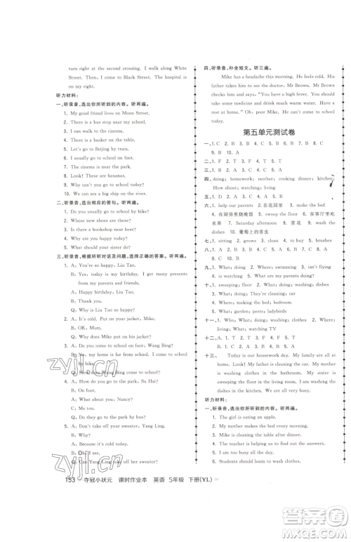 云南科技出版社2023智慧翔夺冠小状元课时作业本五年级下册英语译林版参考答案