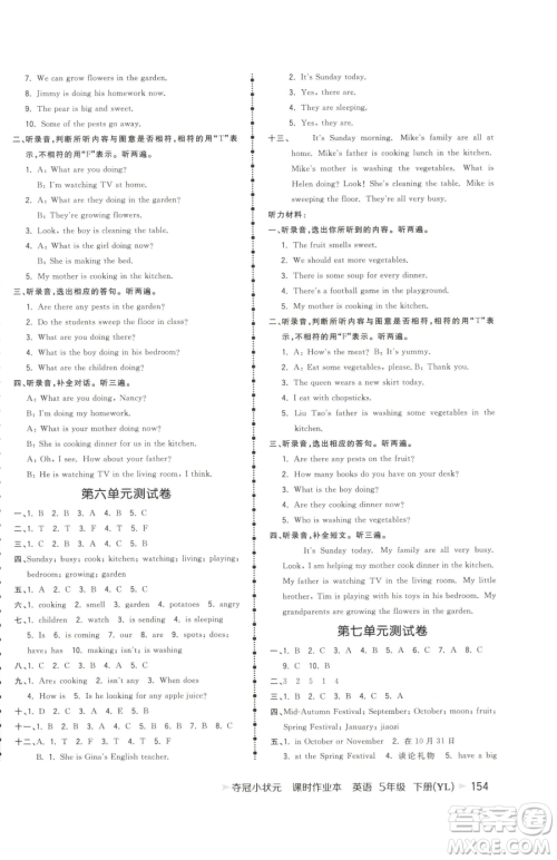 云南科技出版社2023智慧翔夺冠小状元课时作业本五年级下册英语译林版参考答案