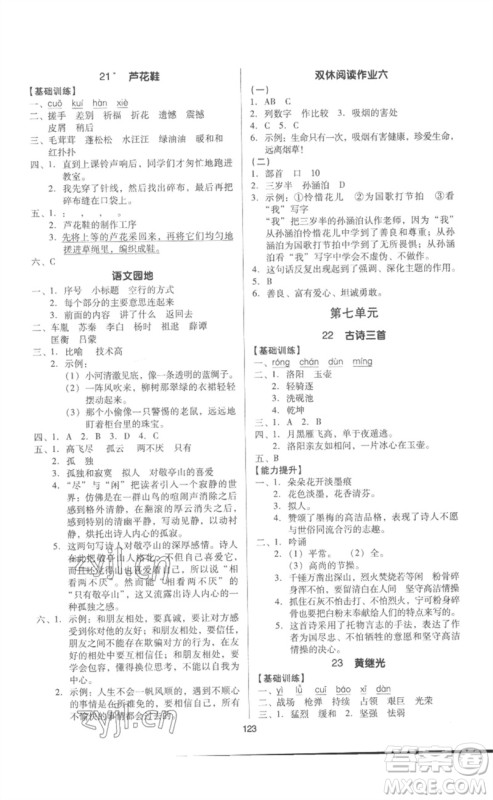 二十一世纪出版社集团2023多A课堂课时广东作业本四年级语文下册人教版参考答案