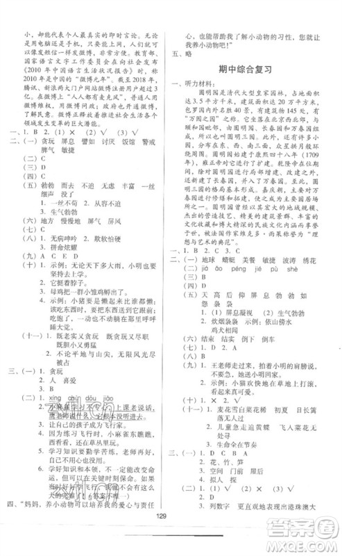 二十一世纪出版社集团2023多A课堂课时广东作业本四年级语文下册人教版参考答案