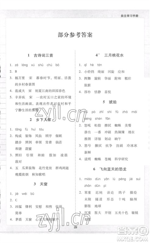 二十一世纪出版社集团2023多A课堂课时广东作业本四年级语文下册人教版参考答案