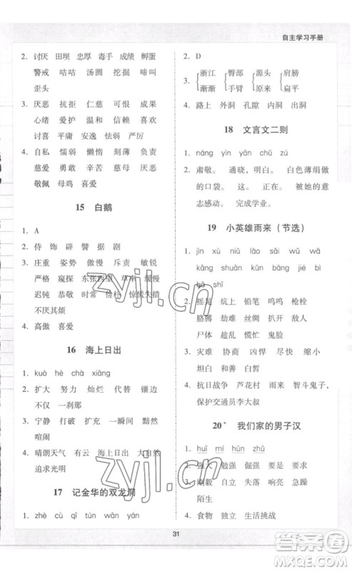 二十一世纪出版社集团2023多A课堂课时广东作业本四年级语文下册人教版参考答案