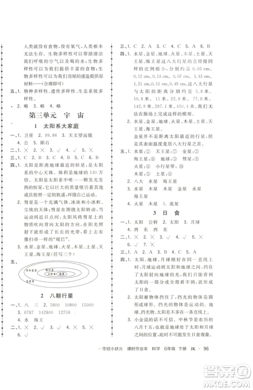 甘肃少年儿童出版社2023智慧翔夺冠小状元课时作业本六年级下册科学教科版参考答案 甘肃少年儿童出版社2023智慧翔夺冠小状元课时作业本六年级下册科学教科版参考答案