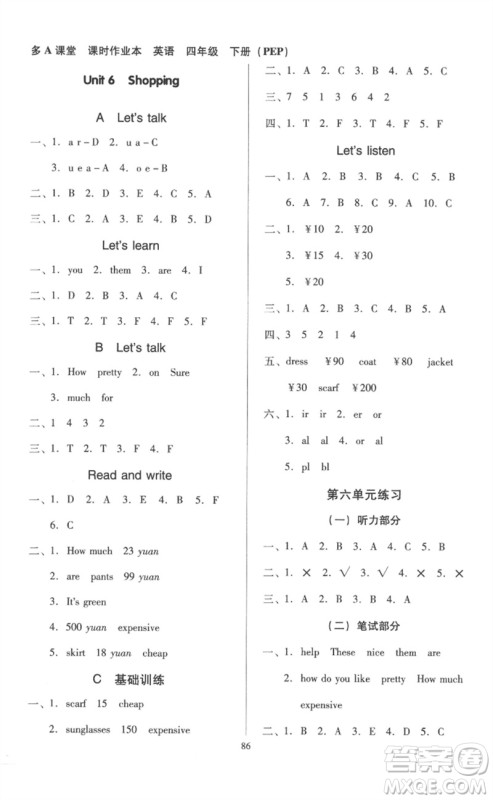 二十一世纪出版社集团2023多A课堂课时广东作业本四年级英语下册人教PEP版参考答案