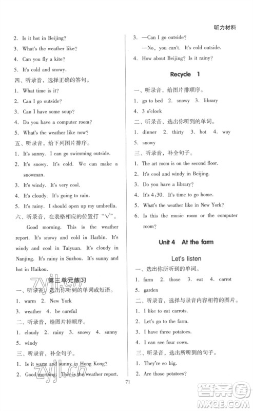 二十一世纪出版社集团2023多A课堂课时广东作业本四年级英语下册人教PEP版参考答案