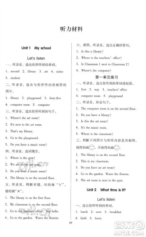 二十一世纪出版社集团2023多A课堂课时广东作业本四年级英语下册人教PEP版参考答案