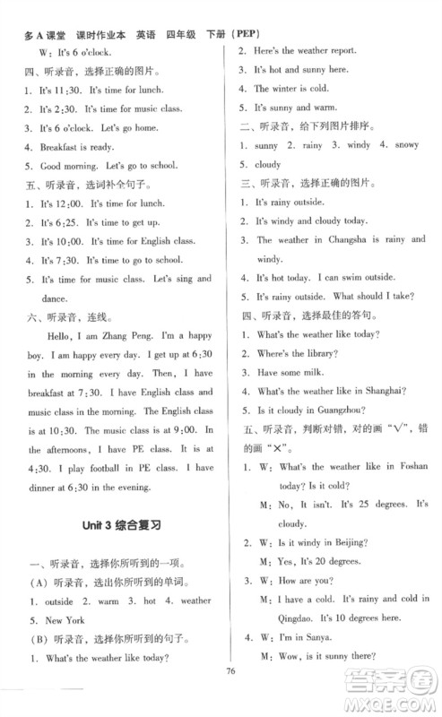 二十一世纪出版社集团2023多A课堂课时广东作业本四年级英语下册人教PEP版参考答案