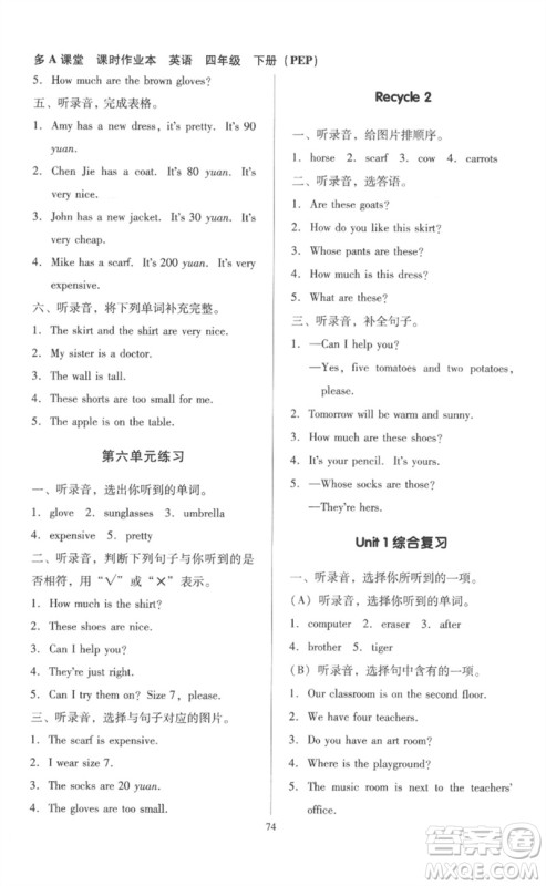 二十一世纪出版社集团2023多A课堂课时广东作业本四年级英语下册人教PEP版参考答案