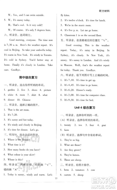 二十一世纪出版社集团2023多A课堂课时广东作业本四年级英语下册人教PEP版参考答案 二十一世纪出版社集团2023多A课堂课时广东作业本四年级英语下册人教PEP版参考答案