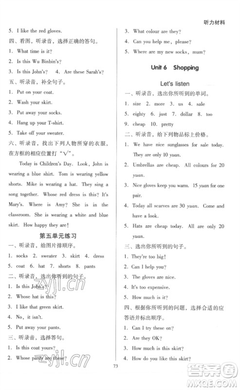 二十一世纪出版社集团2023多A课堂课时广东作业本四年级英语下册人教PEP版参考答案 二十一世纪出版社集团2023多A课堂课时广东作业本四年级英语下册人教PEP版参考答案