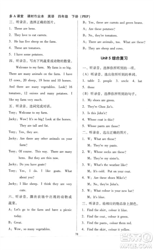 二十一世纪出版社集团2023多A课堂课时广东作业本四年级英语下册人教PEP版参考答案