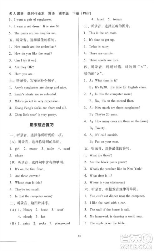 二十一世纪出版社集团2023多A课堂课时广东作业本四年级英语下册人教PEP版参考答案
