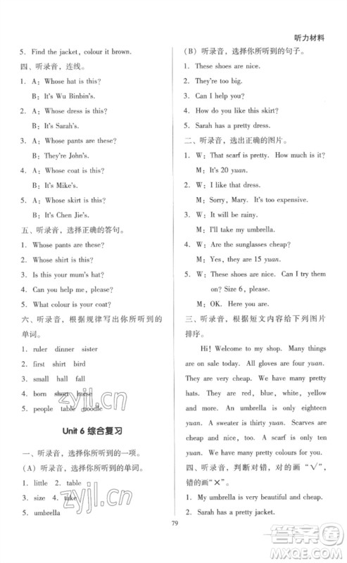 二十一世纪出版社集团2023多A课堂课时广东作业本四年级英语下册人教PEP版参考答案 二十一世纪出版社集团2023多A课堂课时广东作业本四年级英语下册人教PEP版参考答案