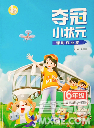 甘肃少年儿童出版社2023智慧翔夺冠小状元课时作业本六年级下册道德与法治人教版参考答案