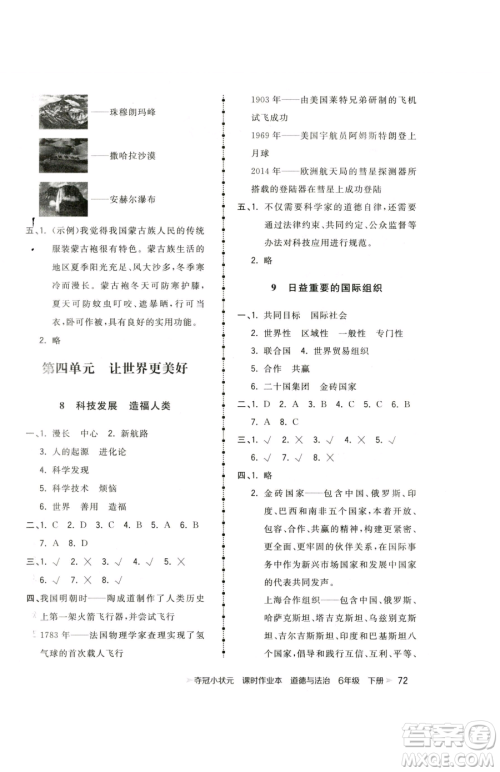 甘肃少年儿童出版社2023智慧翔夺冠小状元课时作业本六年级下册道德与法治人教版参考答案