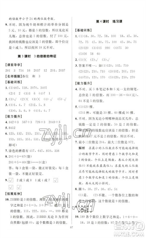 二十一世纪出版社集团2023多A课堂课时广东作业本五年级数学下册人教版参考答案