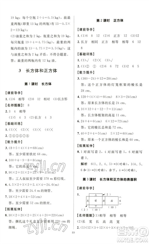 二十一世纪出版社集团2023多A课堂课时广东作业本五年级数学下册人教版参考答案