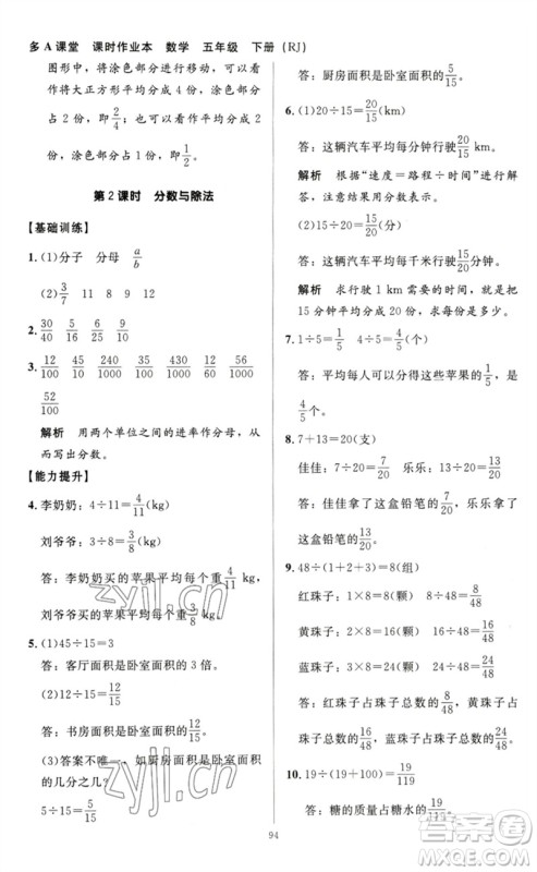 二十一世纪出版社集团2023多A课堂课时广东作业本五年级数学下册人教版参考答案