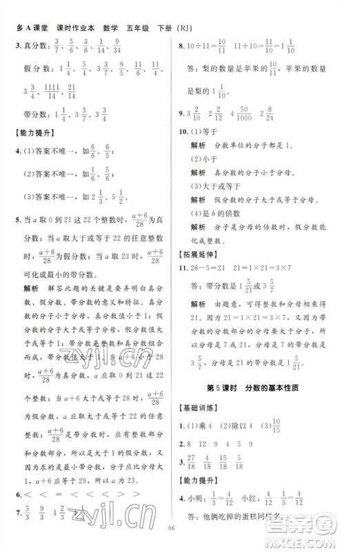 二十一世纪出版社集团2023多A课堂课时广东作业本五年级数学下册人教版参考答案