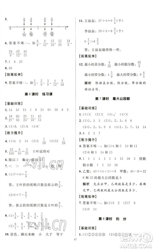 二十一世纪出版社集团2023多A课堂课时广东作业本五年级数学下册人教版参考答案