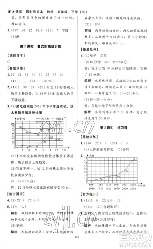 二十一世纪出版社集团2023多A课堂课时广东作业本五年级数学下册人教版参考答案