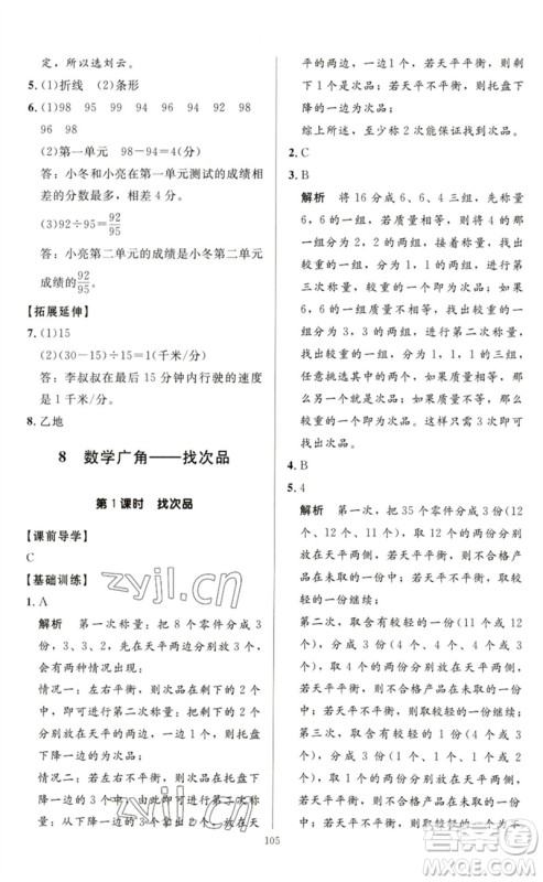 二十一世纪出版社集团2023多A课堂课时广东作业本五年级数学下册人教版参考答案