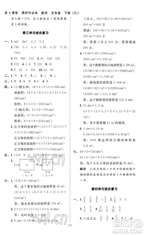 二十一世纪出版社集团2023多A课堂课时广东作业本五年级数学下册人教版参考答案