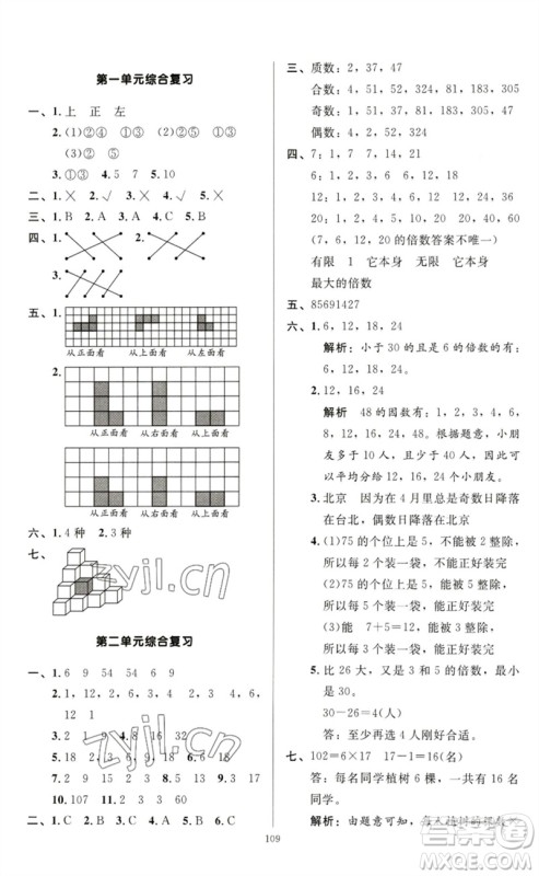 二十一世纪出版社集团2023多A课堂课时广东作业本五年级数学下册人教版参考答案