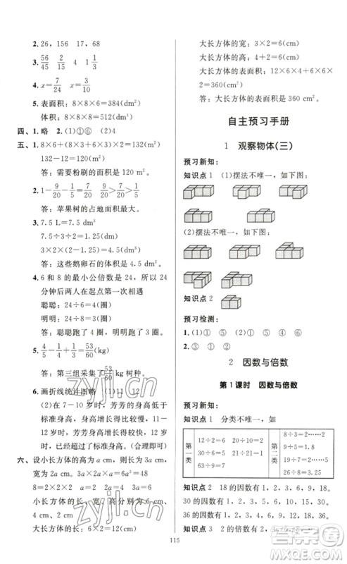 二十一世纪出版社集团2023多A课堂课时广东作业本五年级数学下册人教版参考答案