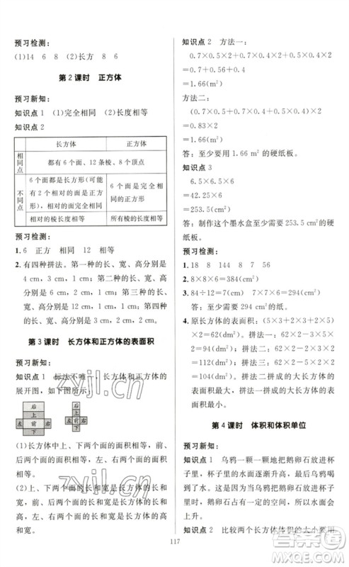 二十一世纪出版社集团2023多A课堂课时广东作业本五年级数学下册人教版参考答案