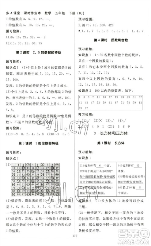 二十一世纪出版社集团2023多A课堂课时广东作业本五年级数学下册人教版参考答案