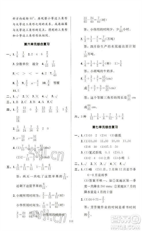 二十一世纪出版社集团2023多A课堂课时广东作业本五年级数学下册人教版参考答案