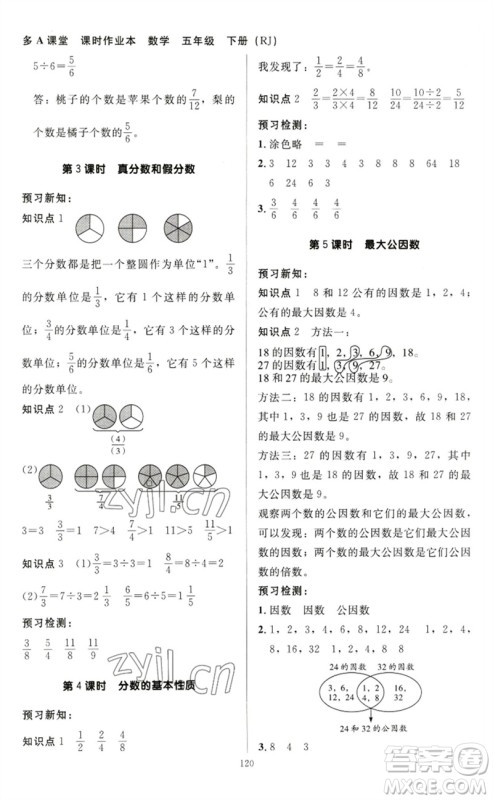 二十一世纪出版社集团2023多A课堂课时广东作业本五年级数学下册人教版参考答案