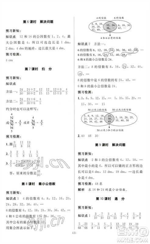 二十一世纪出版社集团2023多A课堂课时广东作业本五年级数学下册人教版参考答案