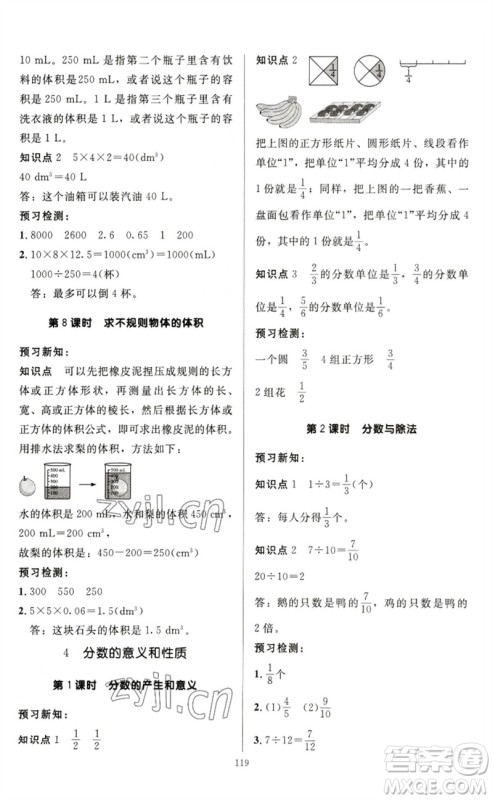 二十一世纪出版社集团2023多A课堂课时广东作业本五年级数学下册人教版参考答案