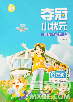 甘肃少年儿童出版社2023智慧翔夺冠小状元课时作业本六年级下册数学青岛版参考答案 甘肃少年儿童出版社2023智慧翔夺冠小状元课时作业本六年级下册数学青岛版参考答案