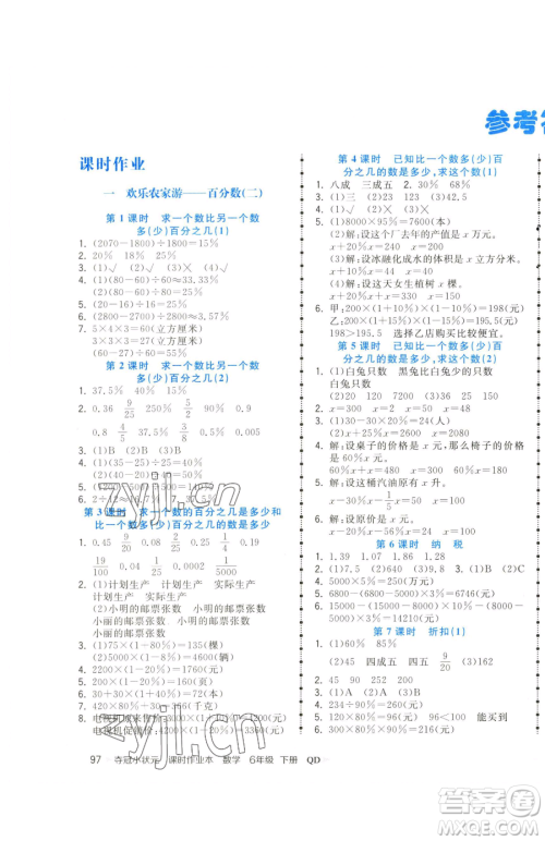 甘肃少年儿童出版社2023智慧翔夺冠小状元课时作业本六年级下册数学青岛版参考答案