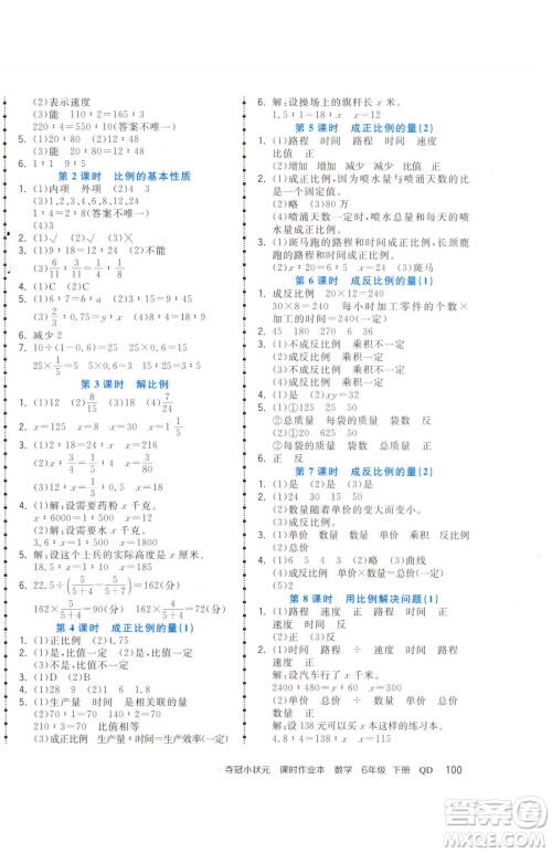 甘肃少年儿童出版社2023智慧翔夺冠小状元课时作业本六年级下册数学青岛版参考答案 甘肃少年儿童出版社2023智慧翔夺冠小状元课时作业本六年级下册数学青岛版参考答案