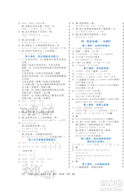 甘肃少年儿童出版社2023智慧翔夺冠小状元课时作业本六年级下册数学青岛版参考答案 甘肃少年儿童出版社2023智慧翔夺冠小状元课时作业本六年级下册数学青岛版参考答案