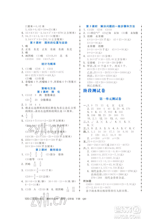 甘肃少年儿童出版社2023智慧翔夺冠小状元课时作业本六年级下册数学青岛版参考答案 甘肃少年儿童出版社2023智慧翔夺冠小状元课时作业本六年级下册数学青岛版参考答案