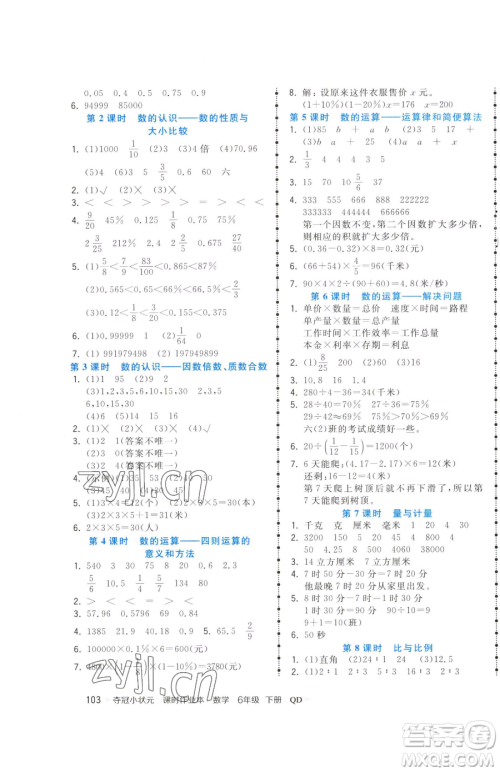 甘肃少年儿童出版社2023智慧翔夺冠小状元课时作业本六年级下册数学青岛版参考答案