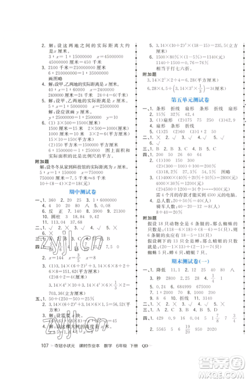 甘肃少年儿童出版社2023智慧翔夺冠小状元课时作业本六年级下册数学青岛版参考答案