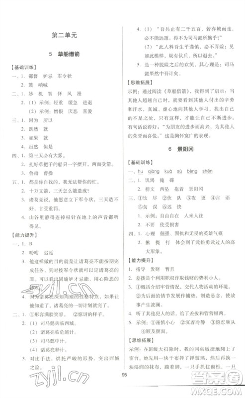 二十一世纪出版社集团2023多A课堂课时广东作业本五年级语文下册人教版参考答案 二十一世纪出版社集团2023多A课堂课时广东作业本五年级语文下册人教版参考答案