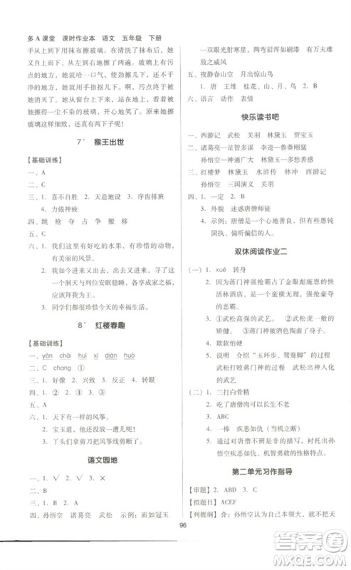 二十一世纪出版社集团2023多A课堂课时广东作业本五年级语文下册人教版参考答案 二十一世纪出版社集团2023多A课堂课时广东作业本五年级语文下册人教版参考答案