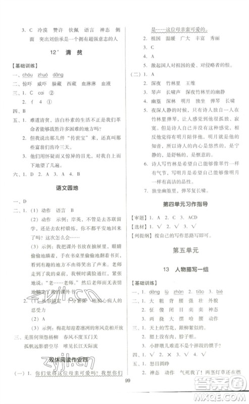 二十一世纪出版社集团2023多A课堂课时广东作业本五年级语文下册人教版参考答案 二十一世纪出版社集团2023多A课堂课时广东作业本五年级语文下册人教版参考答案
