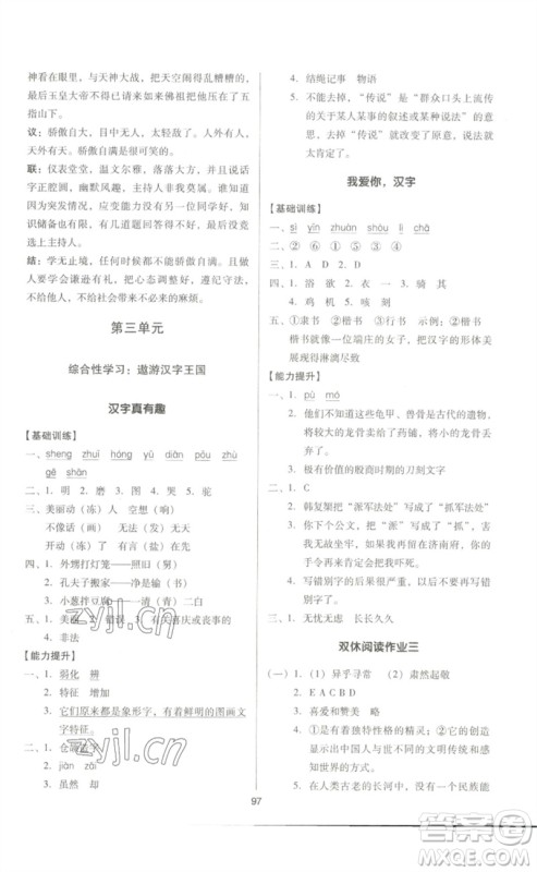 二十一世纪出版社集团2023多A课堂课时广东作业本五年级语文下册人教版参考答案 二十一世纪出版社集团2023多A课堂课时广东作业本五年级语文下册人教版参考答案